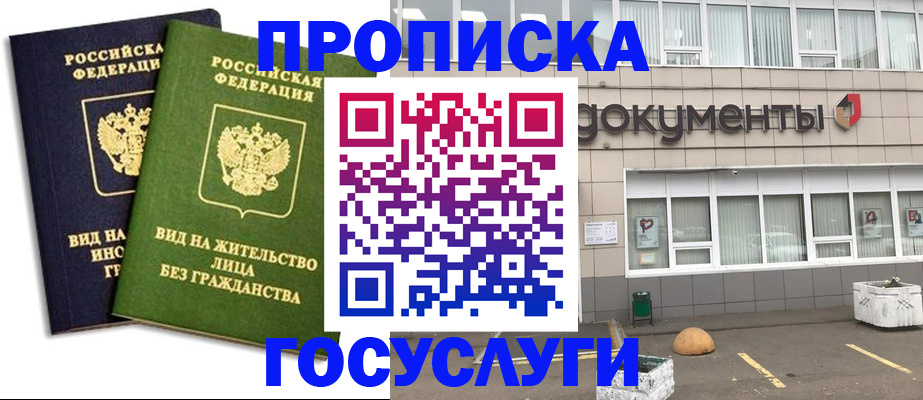 прописка для работы в Каргате